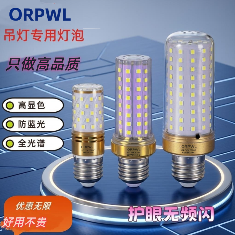 LED灯泡吊灯水晶灯光源高显超亮三色变光e14e27大小螺口纹玉米灯