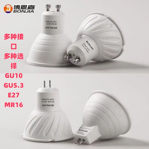 led灯杯欧谱瑞GU10插脚G5.3灯泡插脚MR16射灯光源220V筒灯豆胆灯