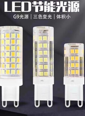 G9插脚220V灯泡led节能灯珠三色变光魔豆小灯泡护眼高亮节能省电