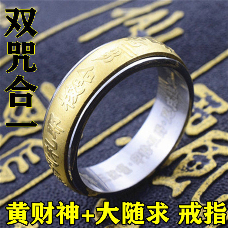 大随求男女情侣指环招财经文黄财神戒指保平安饰品时尚个性