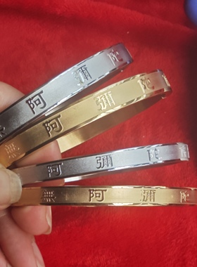 钛钢手镯结缘阿*弥*陀*佛大小号8mm6mm尺寸男女款钛钢手镯手环