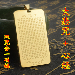 五会全文楞严咒2622字大悲咒项链心经黄财神转运平安项链经文吊坠