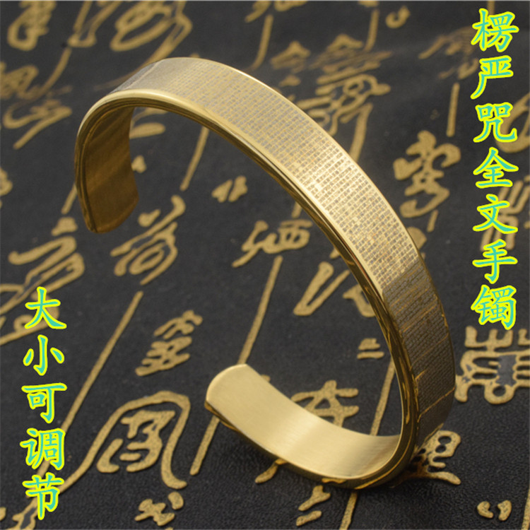 结缘大悲全文楞严心经大随求六字真言阿弥陀黄财神药师手镯饰品
