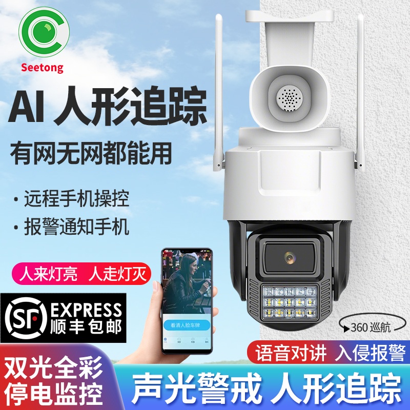 【天视通Seetong】WiFi/4G摄像头