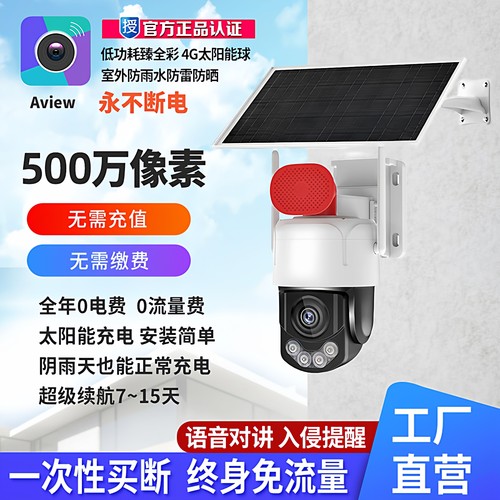 【阿里云Aview】4G免流量太阳能