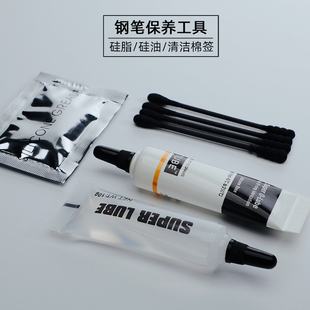 【钢笔保养维修工具】10g硅脂防止漏墨3g小包装硅油润滑活塞O型圈