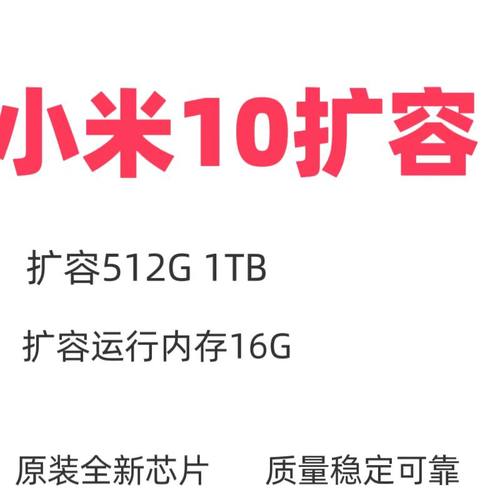 小米10扩容 10s 10u储存512G 1tb 内存芯片运存16G魔改升级