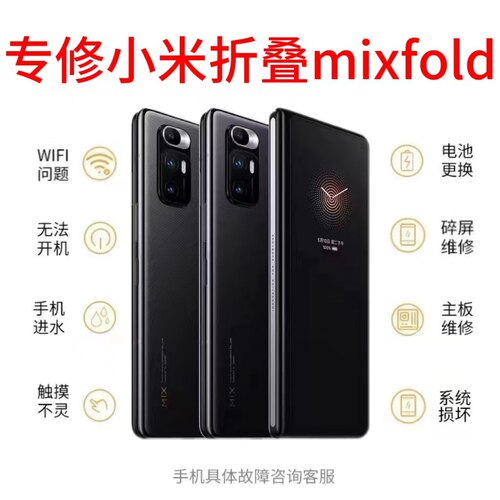 小米折叠mixfold维修主板不开机