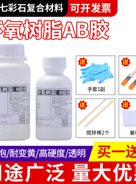 透明树脂AB胶强度大模型制作