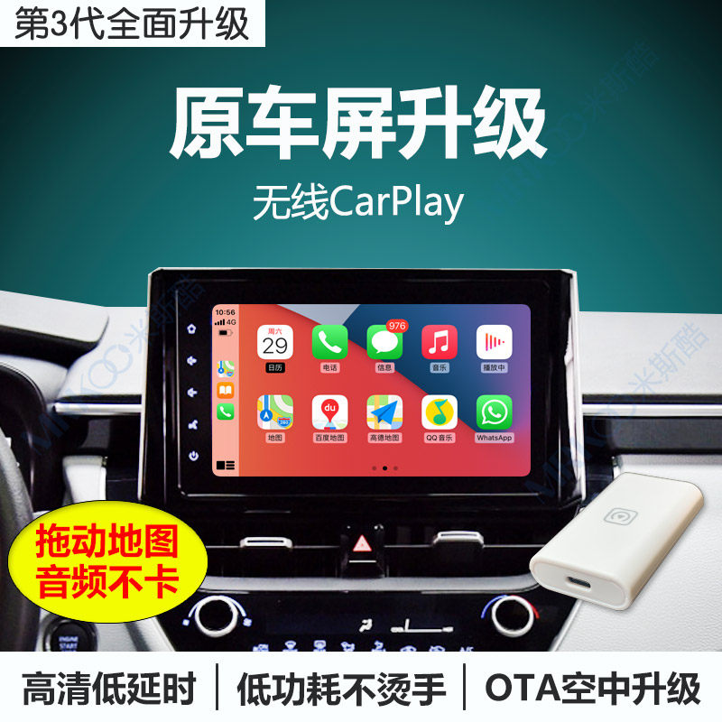 原车屏转换carplay盒子互联模块适用卡罗拉亚洲龙雷凌chr奕泽荣放
