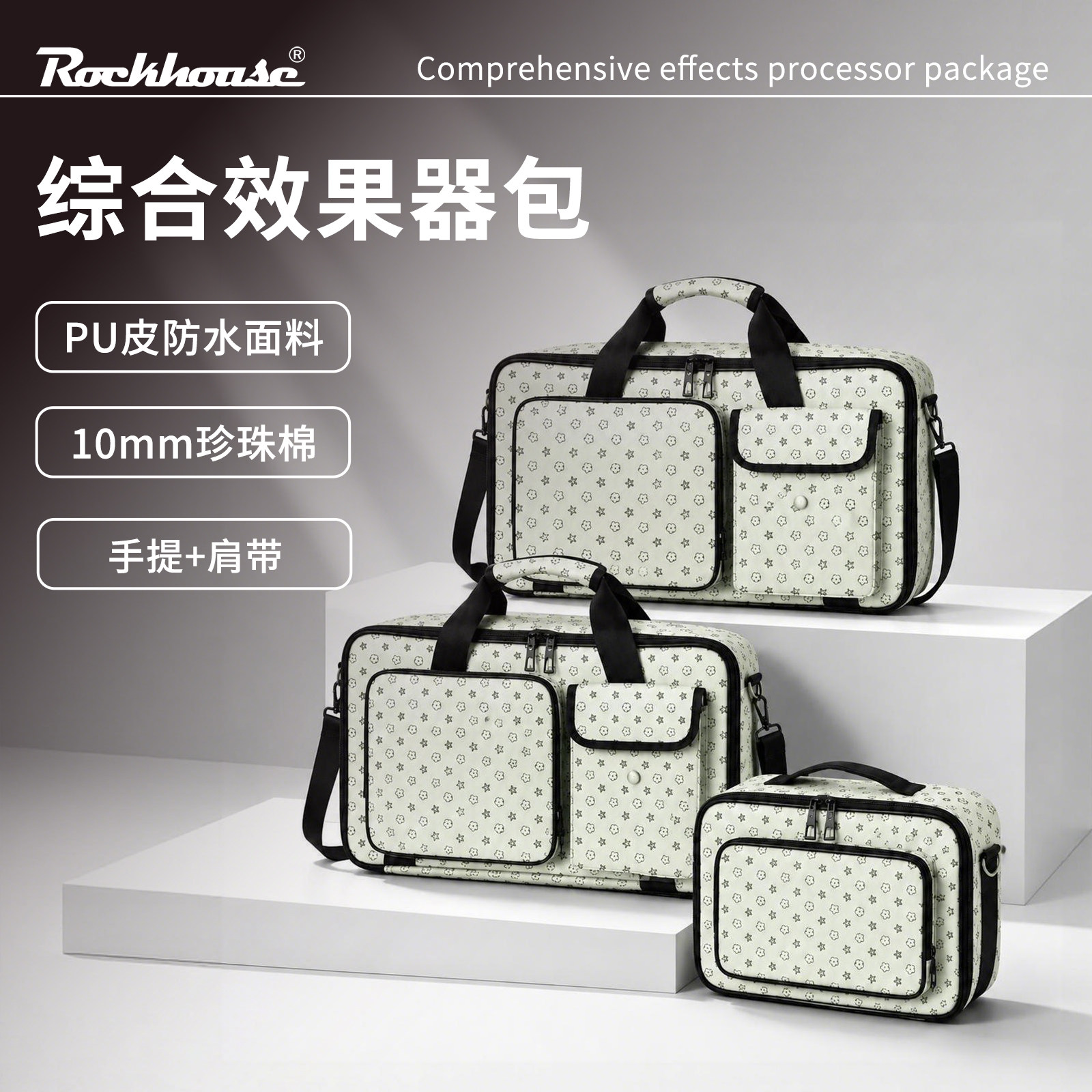 ROCKHOUSE防水PU综合效果器包图片