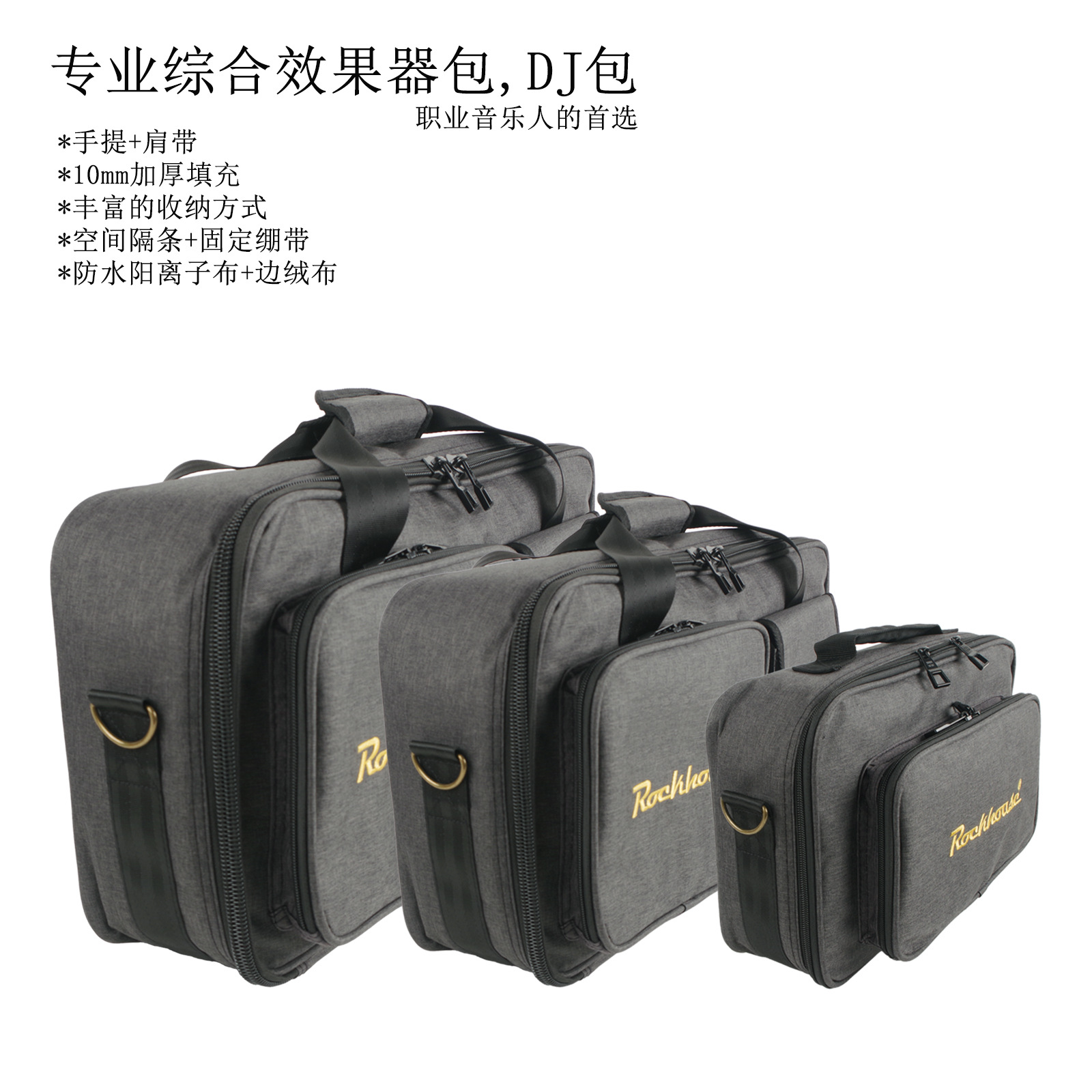 ROCKHOUSE效果器包DJ包高档加厚