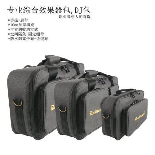 ROCKHOUSE效果器包DJ包高档加厚