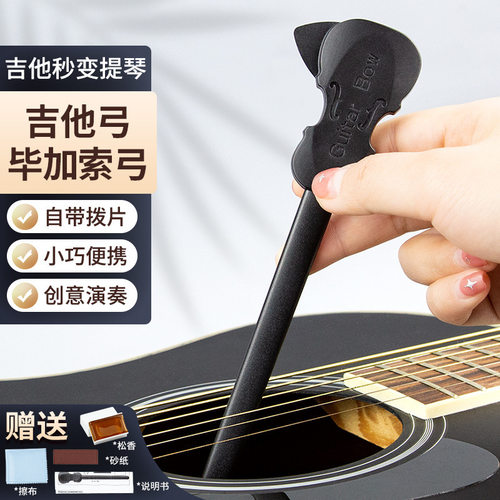 民谣吉他弓弓可拉出小提琴音色