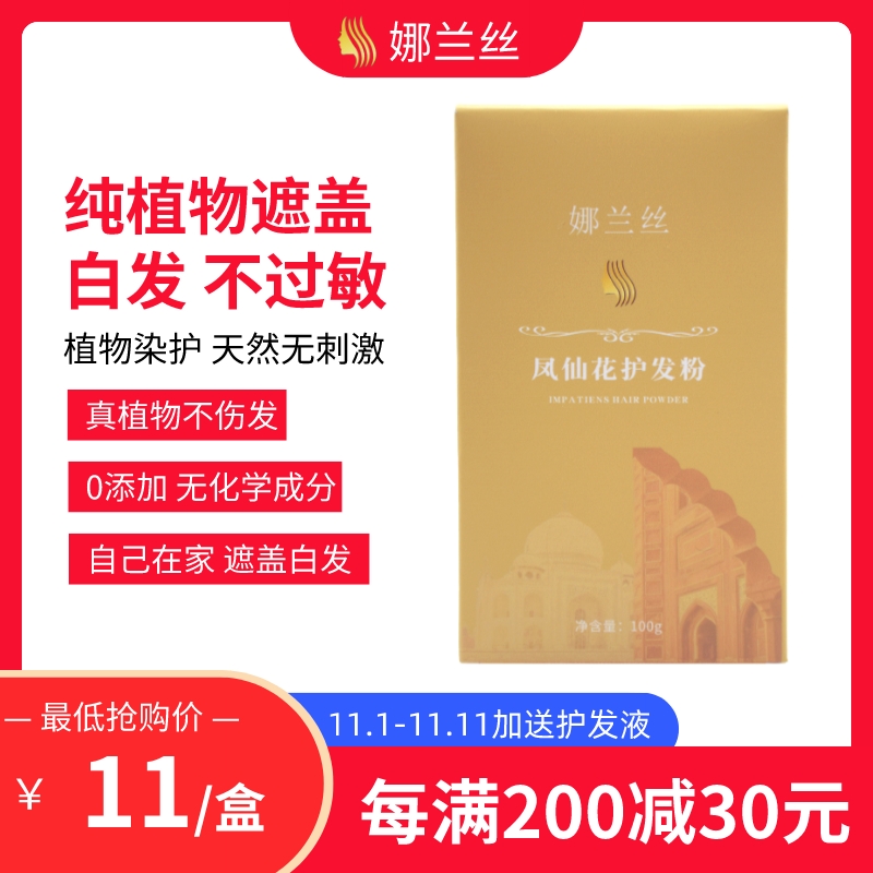 正品娜兰丝凤仙花护发粉纯植物遮盖白发栗棕色褐色烫染修护包邮 美发护发/假发 彩染 原图主图