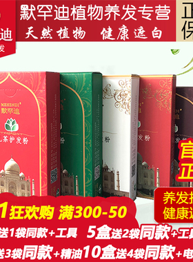 默罕迪零过敏高级纯植物天然养发粉海纳粉遮白指甲草正品官网