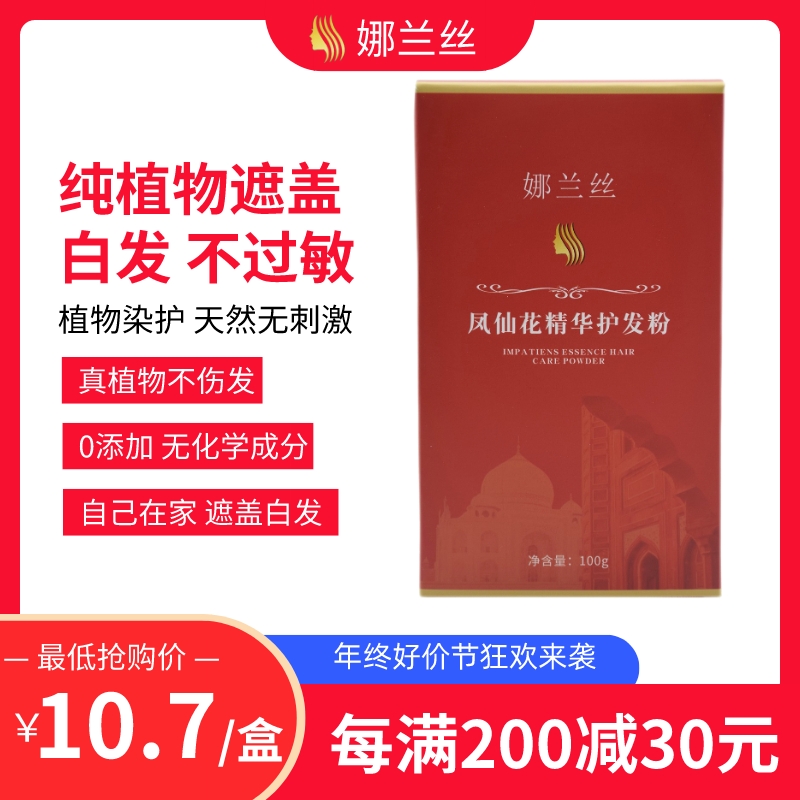 官网正品娜兰丝凤仙花精华护发粉天然海纳纯植物遮盖白发酒红色 美发护发/假发 彩染 原图主图