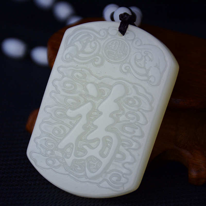 新疆和田玉福字牌子挂件籽料羊脂白玉挂牌平安无事牌吊坠白玉挂坠