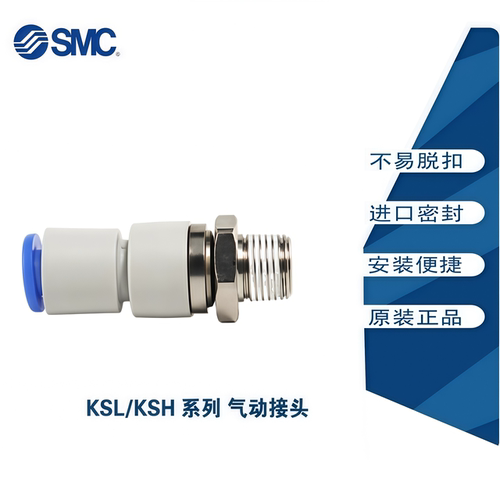 SMC气动360度高速旋转接头快插气管万向弯头KSH4-6-M5/KSH08-2-03