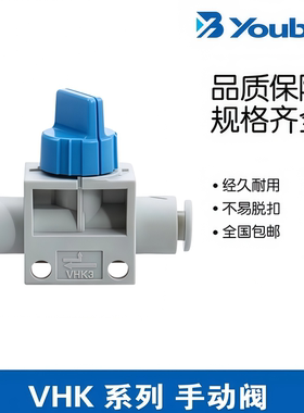 原装优铂利YOUBOLI接头手动阀气管开关阀 Y-VHK3-04F-04F/06F-06F
