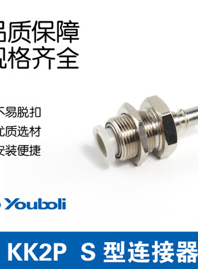 YOUBOLI优铂利KK2P-04AE/06E  S型连接器