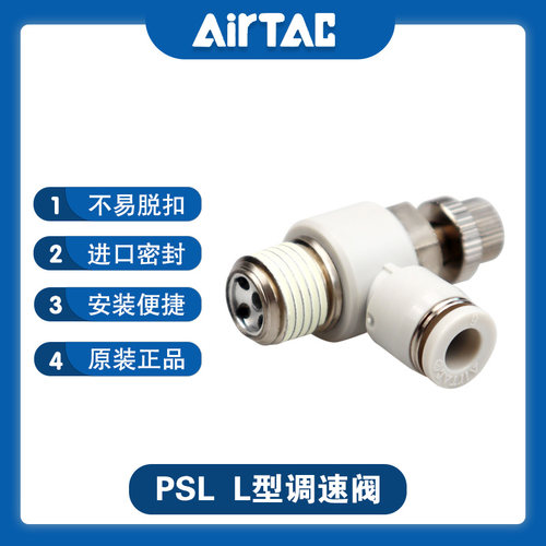 原装亚德客AirTAC气管接头气缸可调速节流阀 PSL4/6/8-M5/01/02