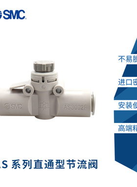 SMC节流阀AS速度控制阀直通节流阀AS1002F-04A/06A AS2002F-04/06