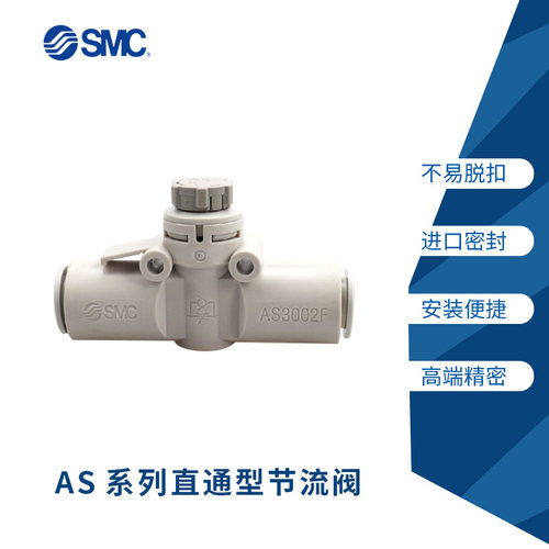 SMC节流阀AS速度控制阀直通节流阀AS1002F-04A/06A AS2002F-04/06