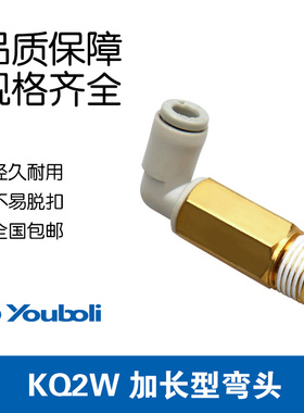 优铂利白色加长型KQ2W04-01S外螺弯接头KQ2W06-01/02/03 快速接头