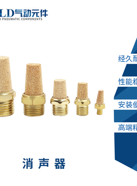 气动电磁阀消声器BSL-01分/02分/03分/04分/M5铜消音器G1/2/3/4/8