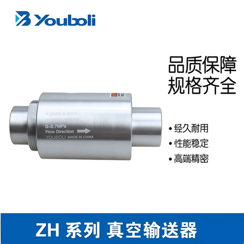 优铂利真空输送器空气放大器ZH10B ZH20B ZH30B ZH40B-B-X185支架
