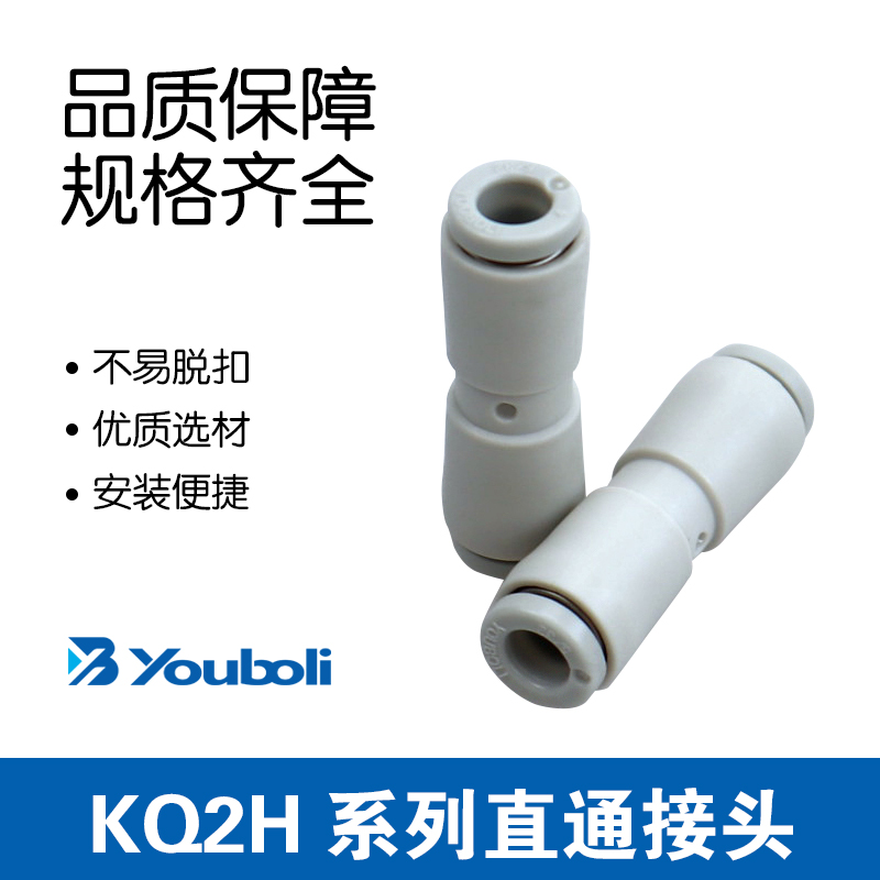 YBL 变径直通接头KQ2H04-00A/KQ2H06-00AA/KQ2H04-08A/KQ2H06-10A