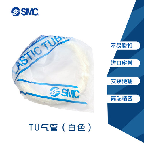 原装正品SMC 难燃性TU气管透明 TU0805C-100/20 TU1065C-100/20