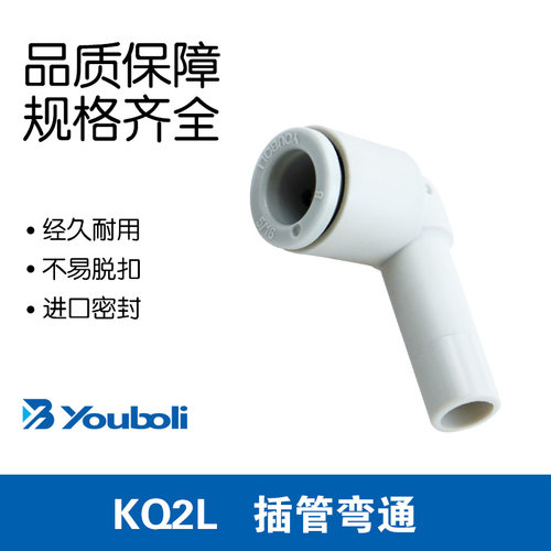 正品优铂利SMC型等径弯插头气动接头Y-KQ2L04/06-99A KQ2L06-10A