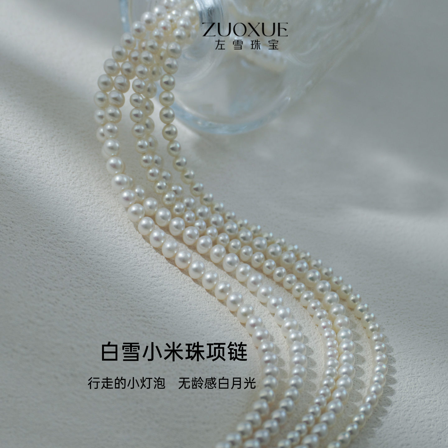 左雪小米珠链极光微微瑕