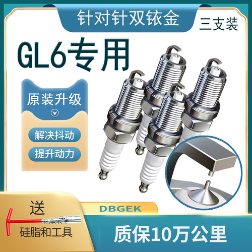 别克GL6火花塞1.3T双铱金原厂原装升级专用2018款2019款21正品20