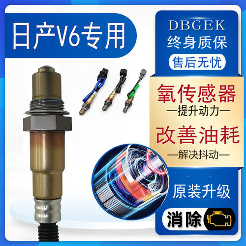 适配日产老天籁公爵2.3前后氧传感器风雅3.5尼桑2.5 V6 230JK风度