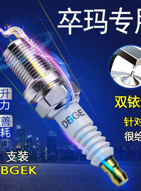 摩托车火花塞适用于卒玛ST7 X7 K1 K3 K8 K4 S3 K5 K7 S6 H7 S2