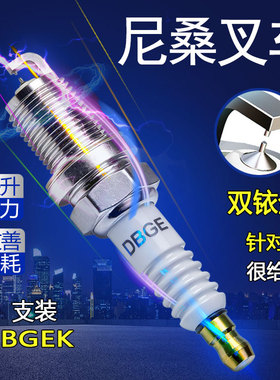 适用尼桑叉车TD27 K25 K21 H20 K15 汽油机升级性能双铱金火花塞