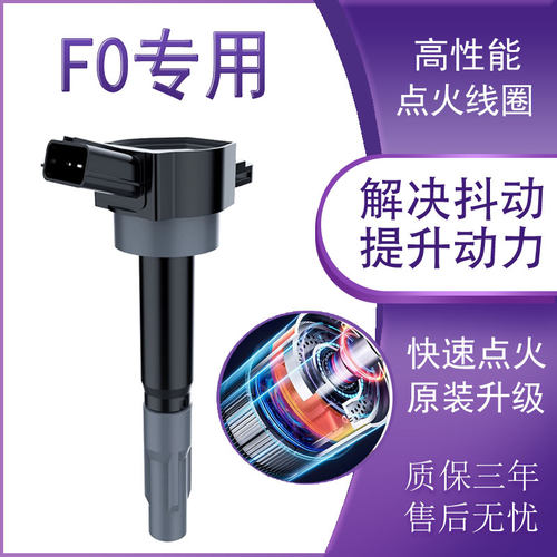 专用 比亚迪F0高压包Fo正品1.0点火线圈BYD371QA汽车FO熊猫自由舰