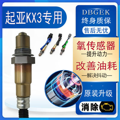 适用起亚KX3傲跑前后氧传感器原厂1.6原装1.5升级专用15款16 1718