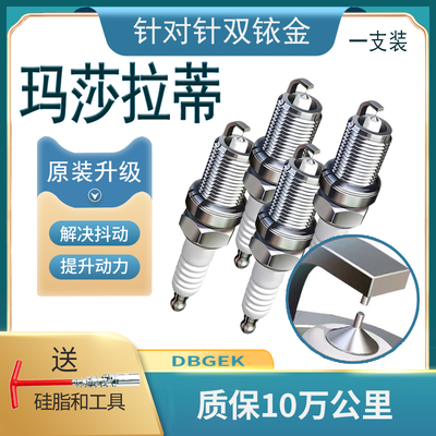 适配玛莎拉蒂火花塞吉博力Ghibli莱万特Levant总裁3.0T原厂原装GT