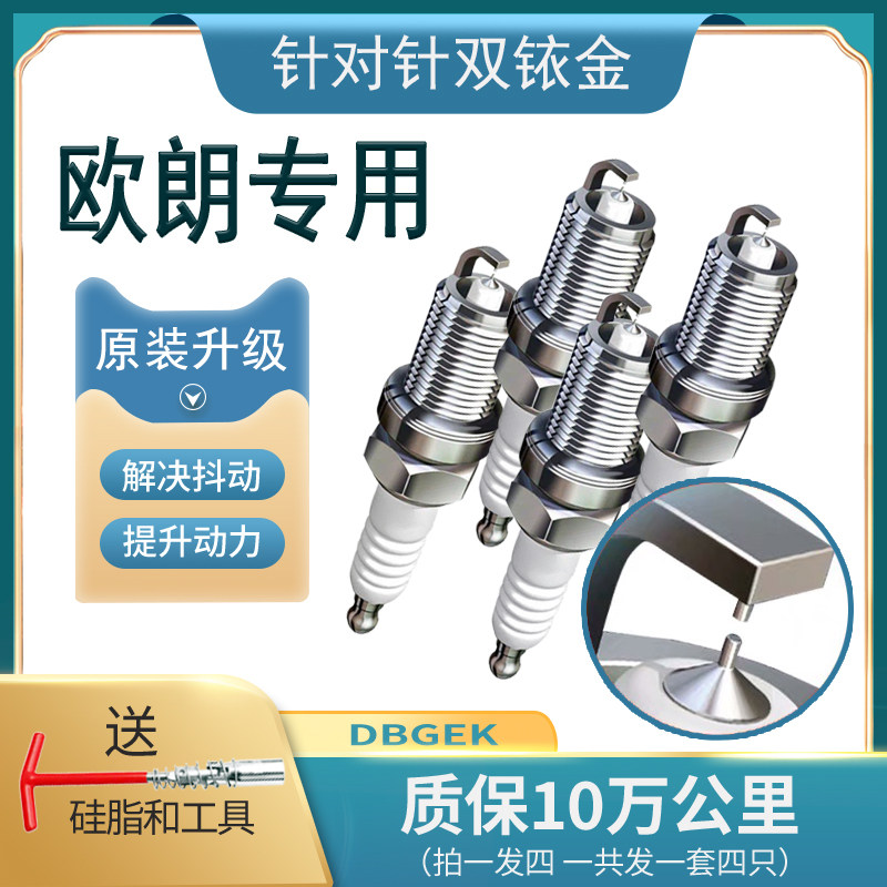 适配一汽欧朗双铱金火花塞1.5原厂原装CA4GA5升级正品2012 14专用