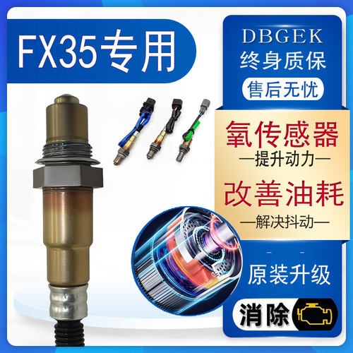适配英菲尼迪FX35前后氧传感器专用FX37 FX45 FX50原厂原装升级V6