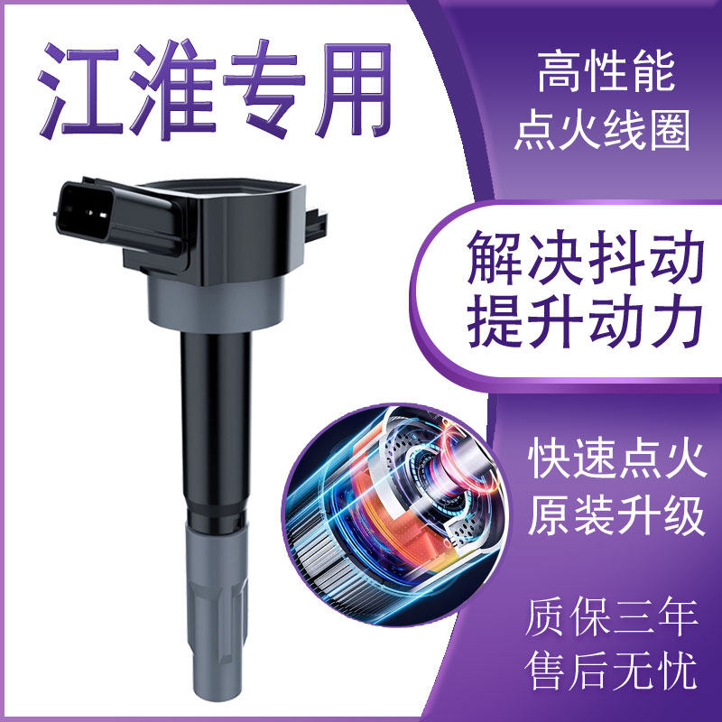 江淮瑞风S3 S5 S7和悦高压包 宾悦M2/M4/M3专用M5原厂点火线圈