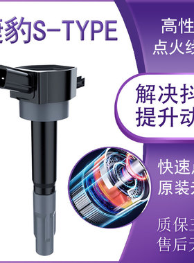 专用捷豹SType高压包点火线圈原厂升级原装S-Type正品06款07款04