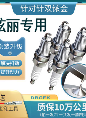 适用长城炫丽火花塞1.3L原厂1.5L原装Cros 09 10 11 12款13双铱金