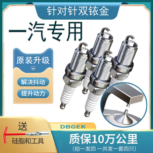 S80一汽森雅M80 R7奔腾B30原厂B50双铱金B70专用X80火花塞X40 1.6