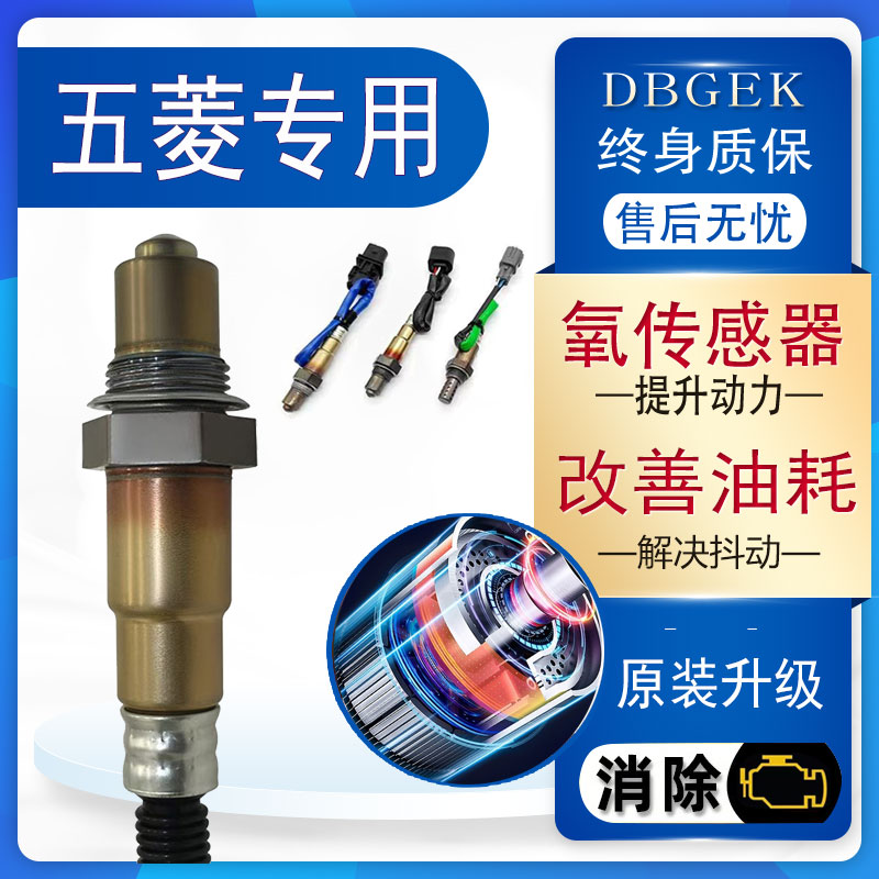 适配五菱PN货车730兴旺/五菱凯捷小旋风征程征途前后氧传感器原厂