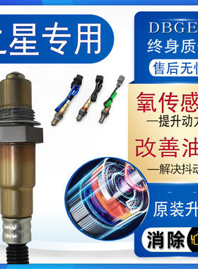 适配长安之星2代之星3代之星7之星5之星9代前后氧传感器原厂二代